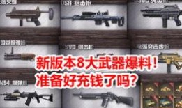 明日之后最新武器爆料,全新武器曝光，战斗体验再升级！